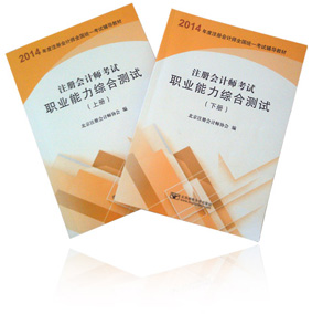 2014年 注冊會計師職業能力綜合測試