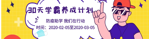 30天注會學(xué)霸養(yǎng)成計劃